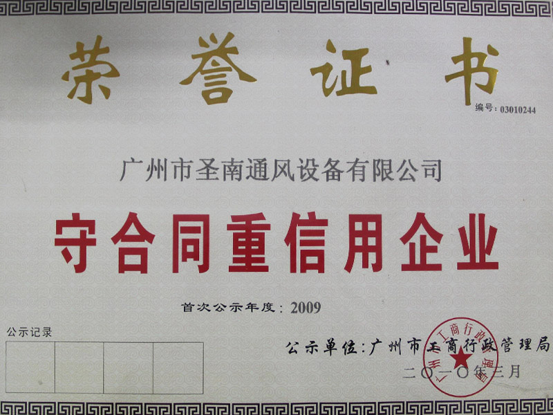 守合同重信用企業