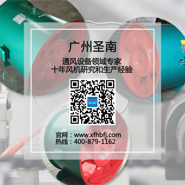 消防高溫排煙風機_廣州圣南